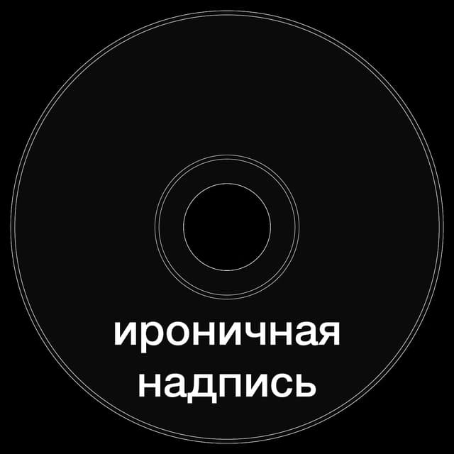 Топкэп "ироничная надпись"