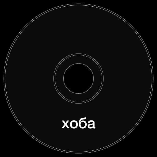 Топкэп "хоба"