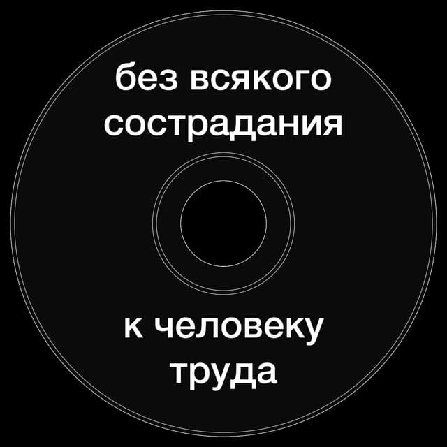 Топкэп "без всякого сострадания"