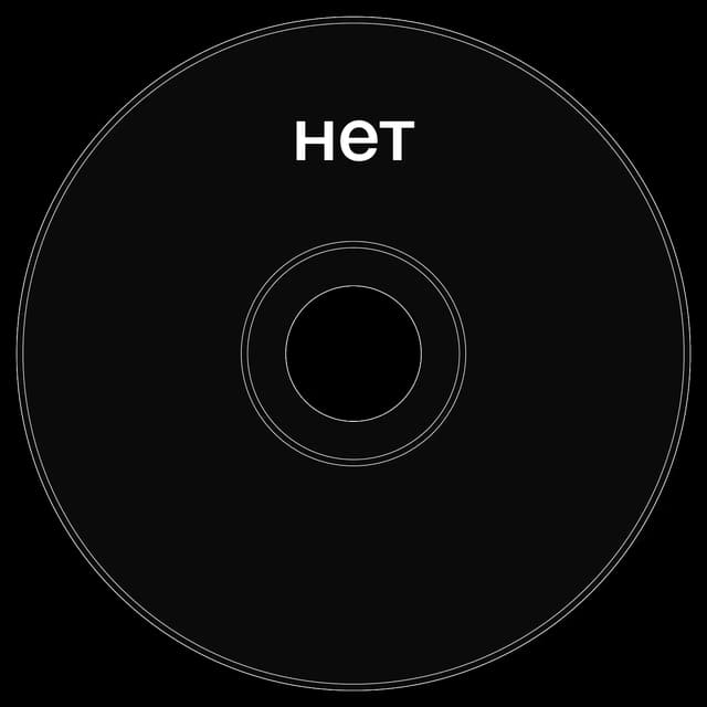 Топкэп "нет"
