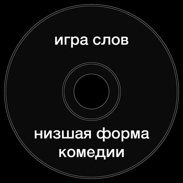 Топкэп "игра слов низжая форма"