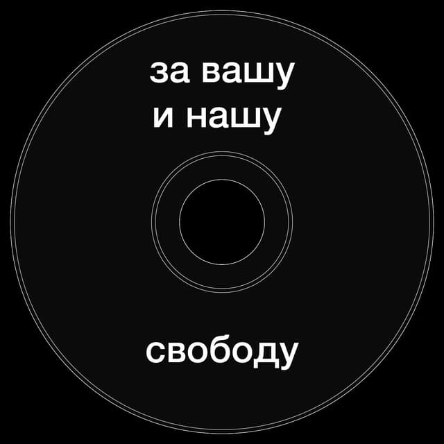 Топкэп "за вашу и нашу свободу"