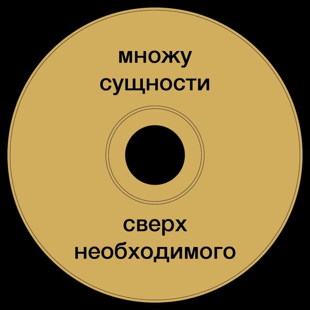 Топкэп "множу сущности золотые"