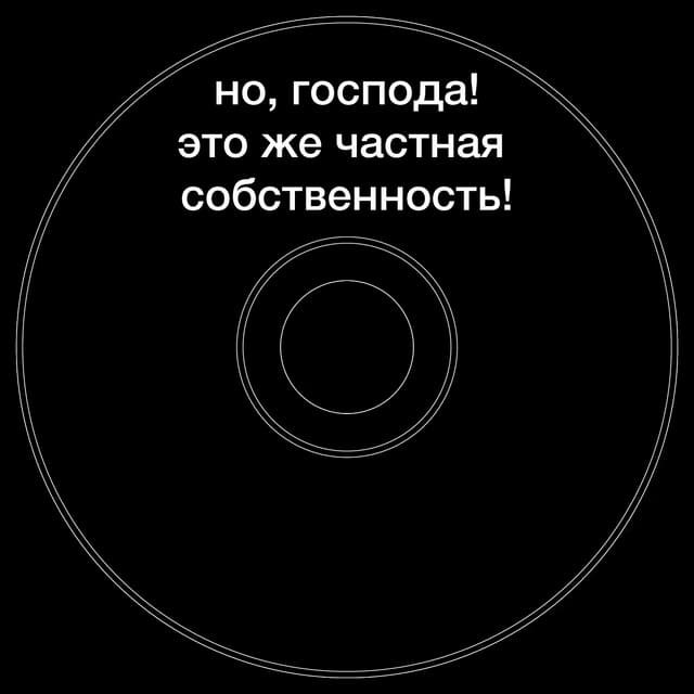 Топкэп "частная собственность"