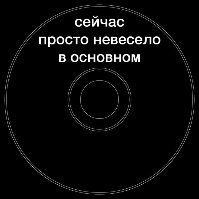 Топкэп "невесело в основном"