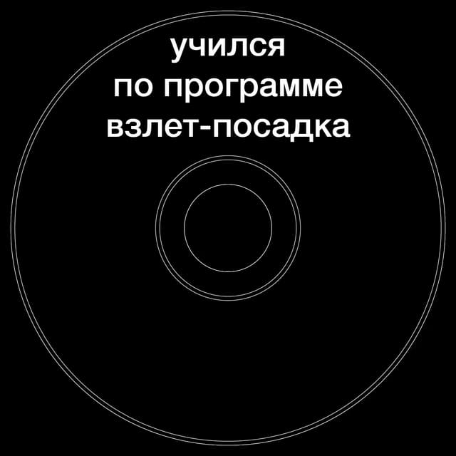 Топкэп "взлет-посадка"