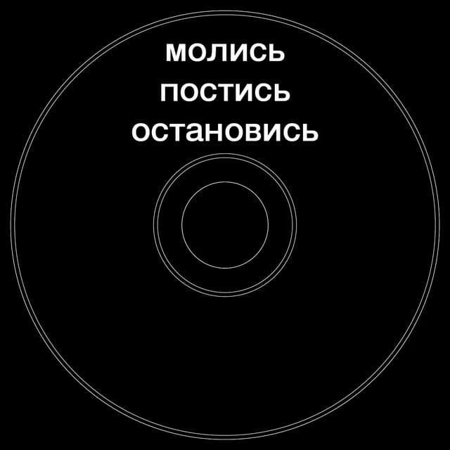 Топкэп "молись трудись остановись"