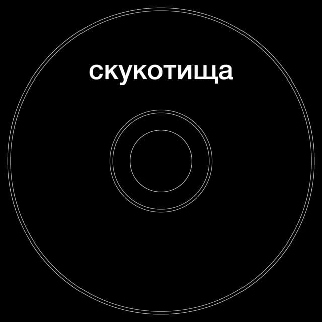 Топкэп "скукотища"