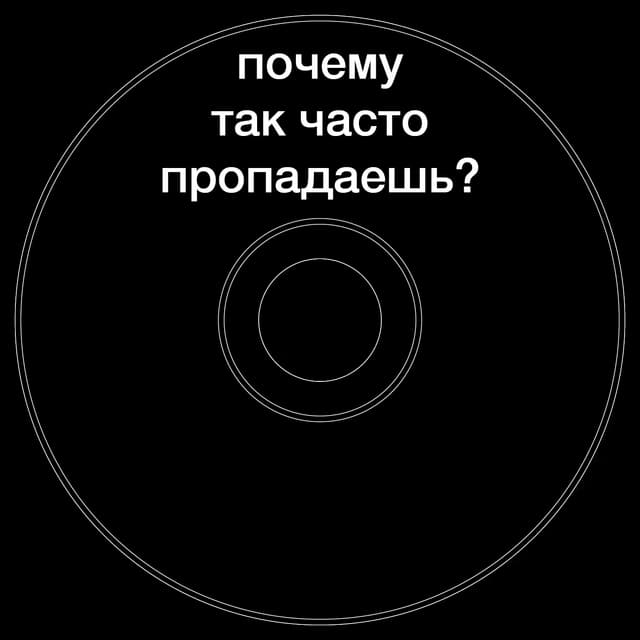 Топкэп "почему так часто пропадаешь"