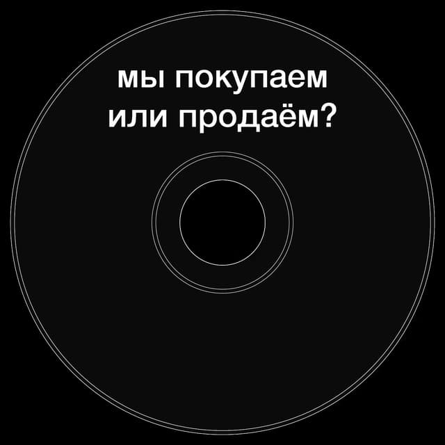 Топкэп "мы покупаем или продаем"