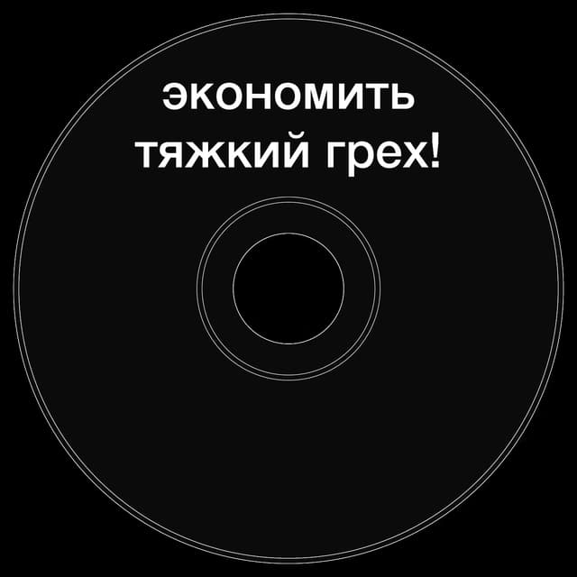 Топкэп "экономить тяжкий грех"