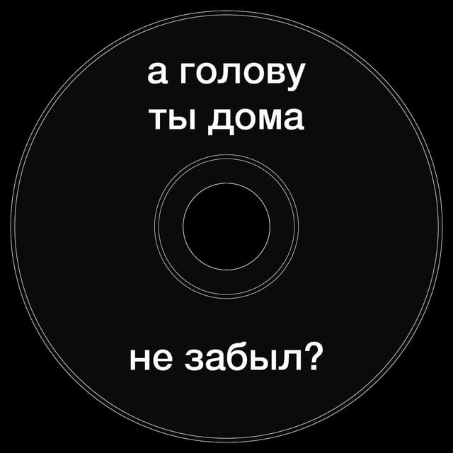 Топкэп "а голову ты дома не забыл"