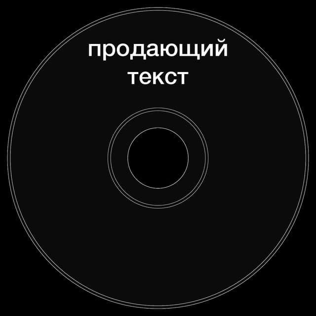 Топкэп "продающий текст"