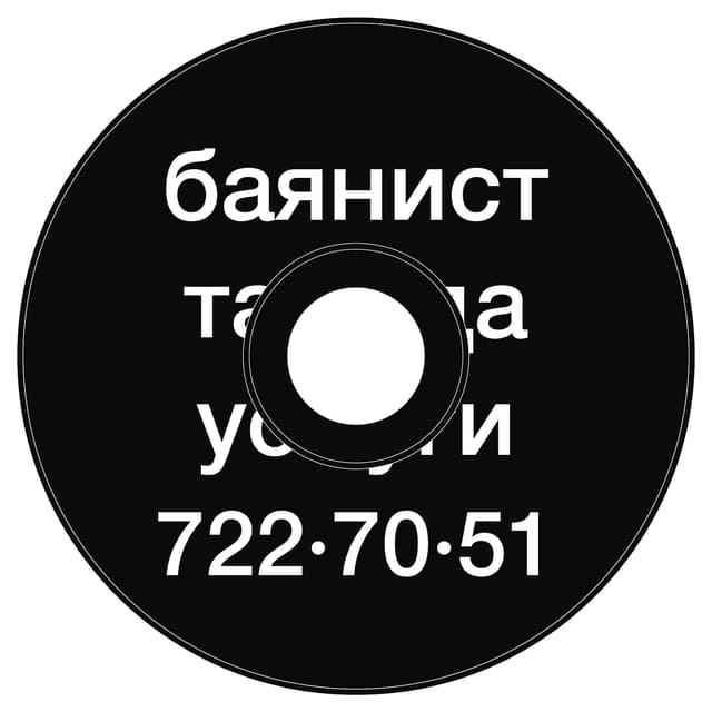 Топкэп "баянист тамада услуги"
