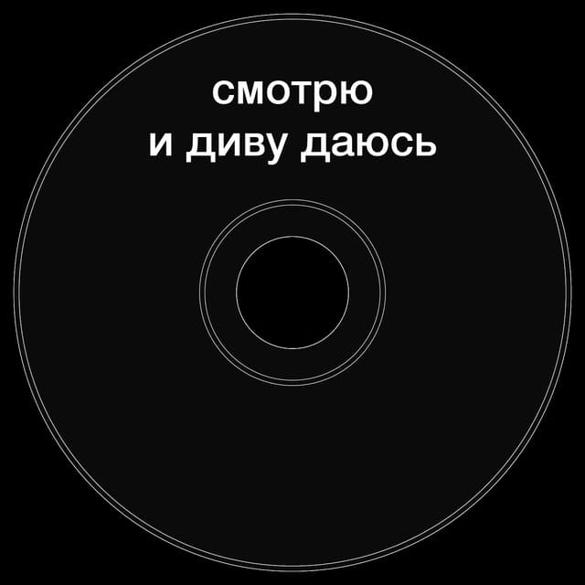 Топкэп "смотрю и диву даюсь"